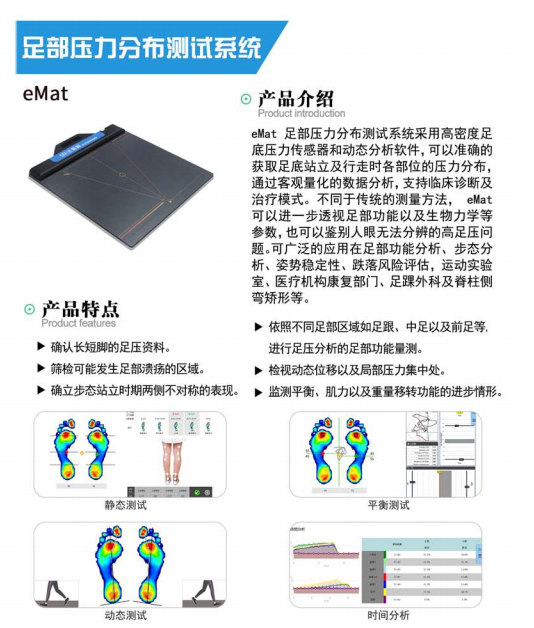 足底壓力檢測系統