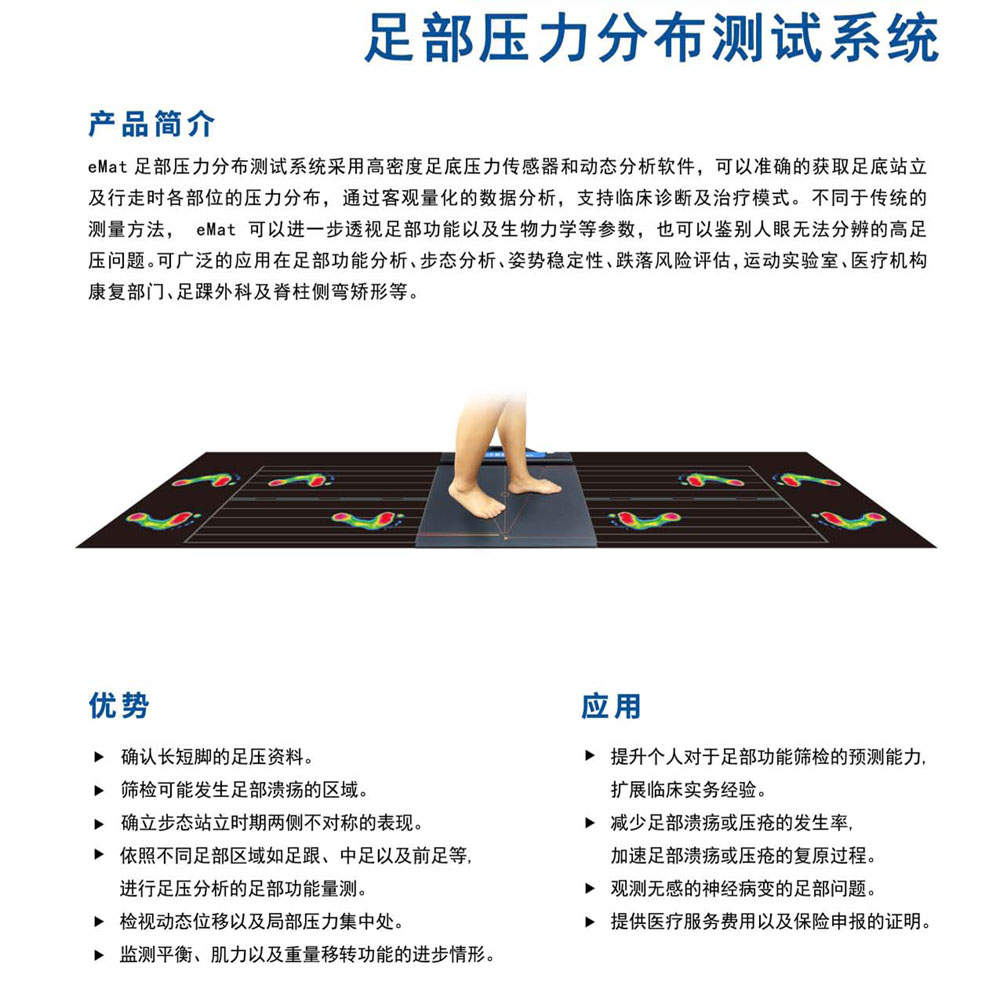 精易迅足底壓力分布系統步態分析儀