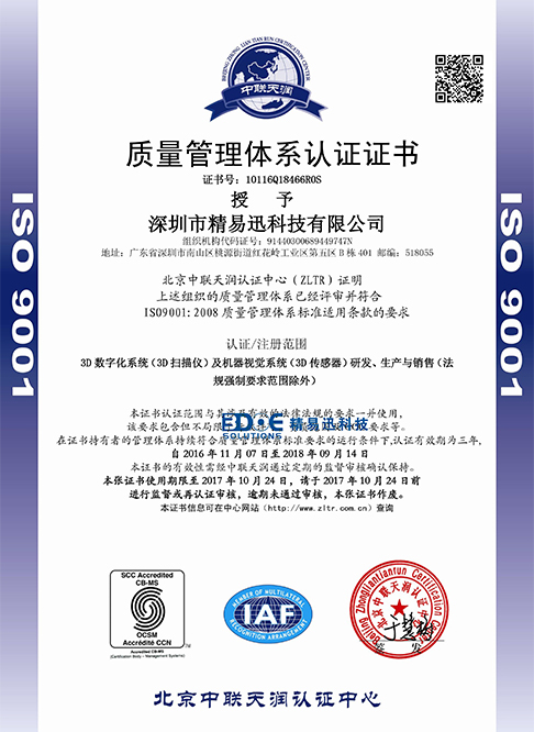 ISO9001質量管理體系認證證書