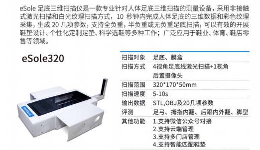 矯正鞋墊采用的是什么原理？足底3D掃描儀和足底壓力檢測系統在矯正鞋墊定制上的應用