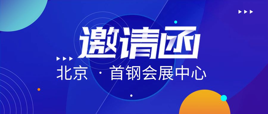 邀請函 | 2023中國國際福祉博覽會暨中國國際康復博覽會精易迅誠邀您的到來